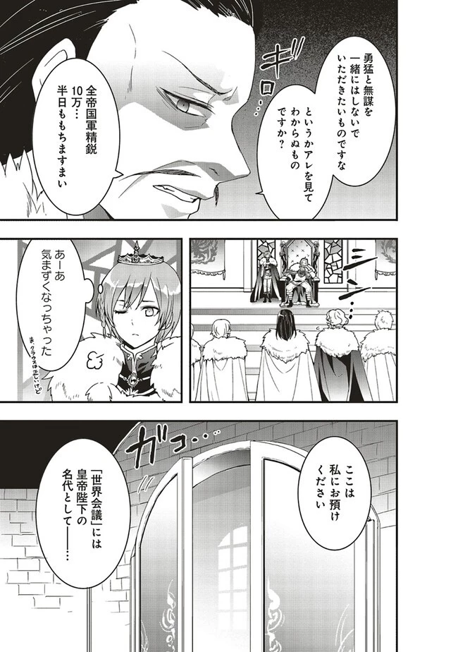 その冒険者、取り扱い注意。 ～正体は無敵の下僕たちを統べる異世界最強の魔導王～ 第31話 - 7