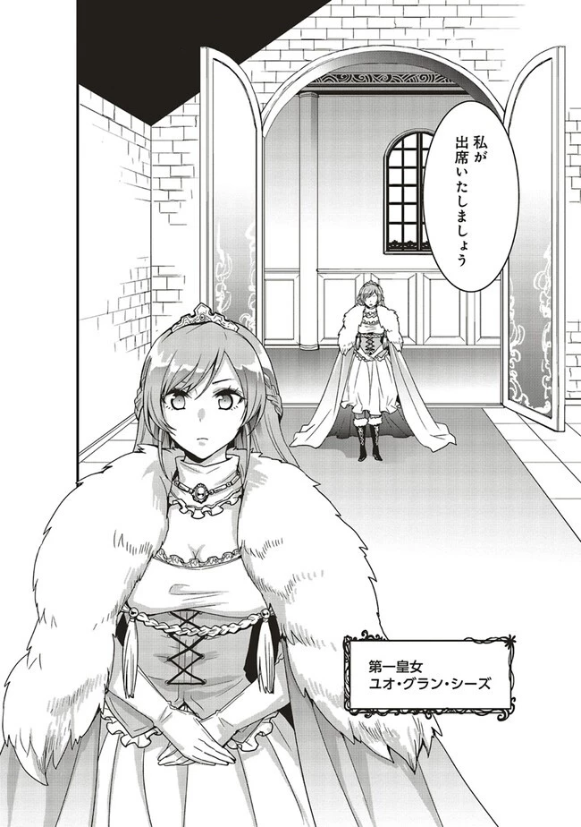 その冒険者、取り扱い注意。 ～正体は無敵の下僕たちを統べる異世界最強の魔導王～ 第31話 - 8