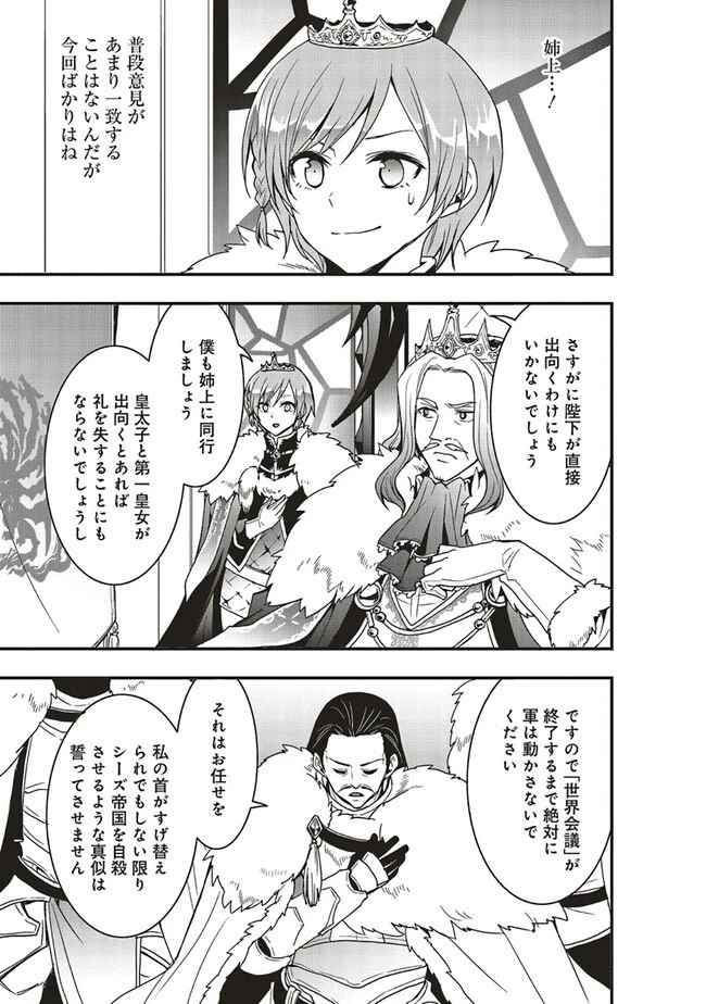 その冒険者、取り扱い注意。 ～正体は無敵の下僕たちを統べる異世界最強の魔導王～ 第31話 - 9