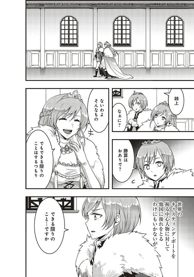 その冒険者、取り扱い注意。 ～正体は無敵の下僕たちを統べる異世界最強の魔導王～ 第31話 - 10
