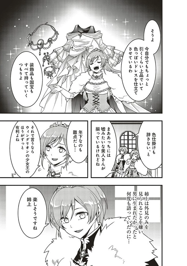 その冒険者、取り扱い注意。 ～正体は無敵の下僕たちを統べる異世界最強の魔導王～ 第31話 - 11