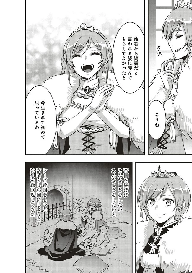 その冒険者、取り扱い注意。 ～正体は無敵の下僕たちを統べる異世界最強の魔導王～ 第31話 - 12