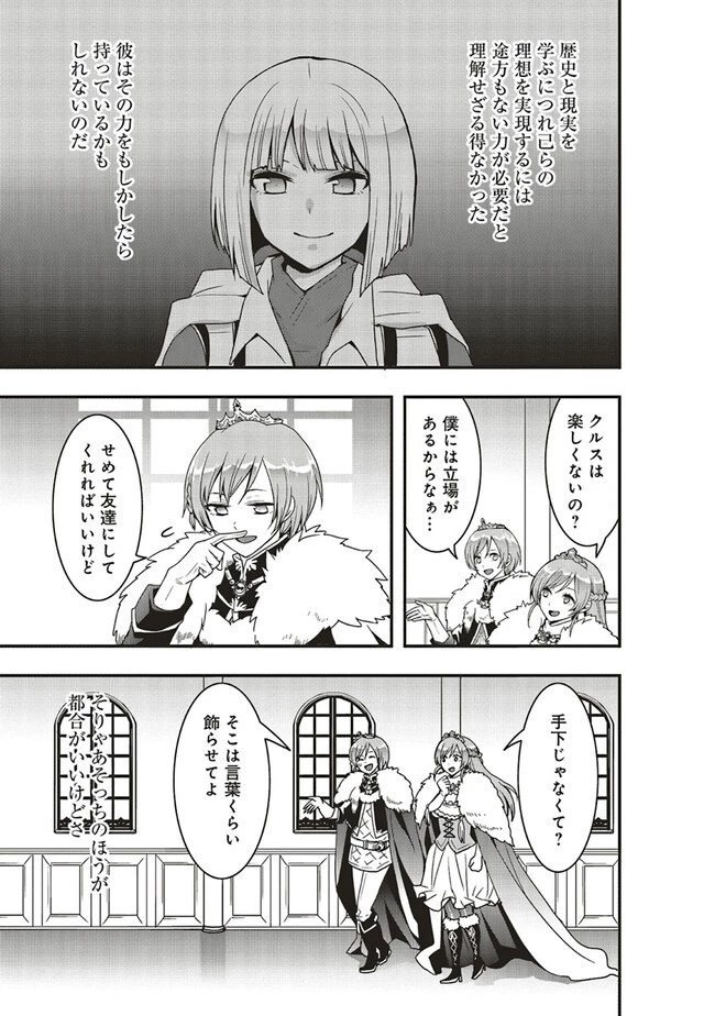 その冒険者、取り扱い注意。 ～正体は無敵の下僕たちを統べる異世界最強の魔導王～ 第31話 - 13