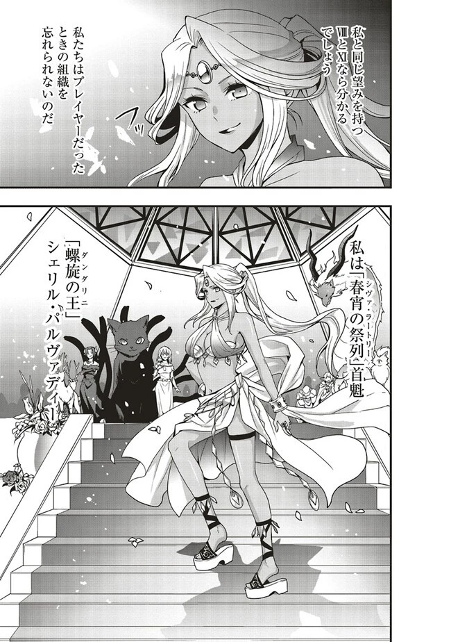 その冒険者、取り扱い注意。 ～正体は無敵の下僕たちを統べる異世界最強の魔導王～ 第32.2話 - 3