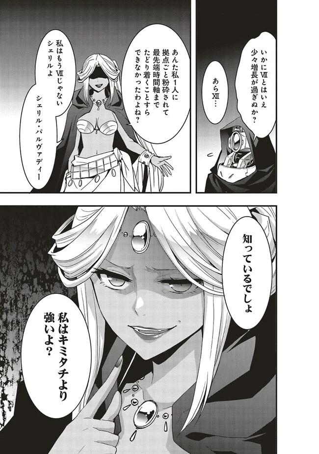 その冒険者、取り扱い注意。 ～正体は無敵の下僕たちを統べる異世界最強の魔導王～ 第32.2話 - 11