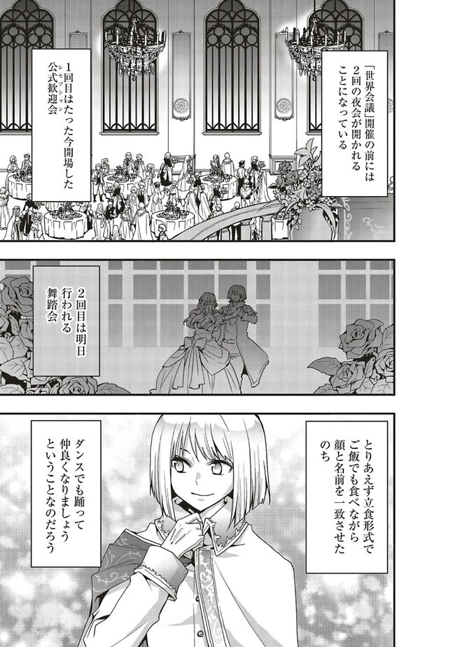その冒険者、取り扱い注意。 ～正体は無敵の下僕たちを統べる異世界最強の魔導王～ 第33.2話 - 1