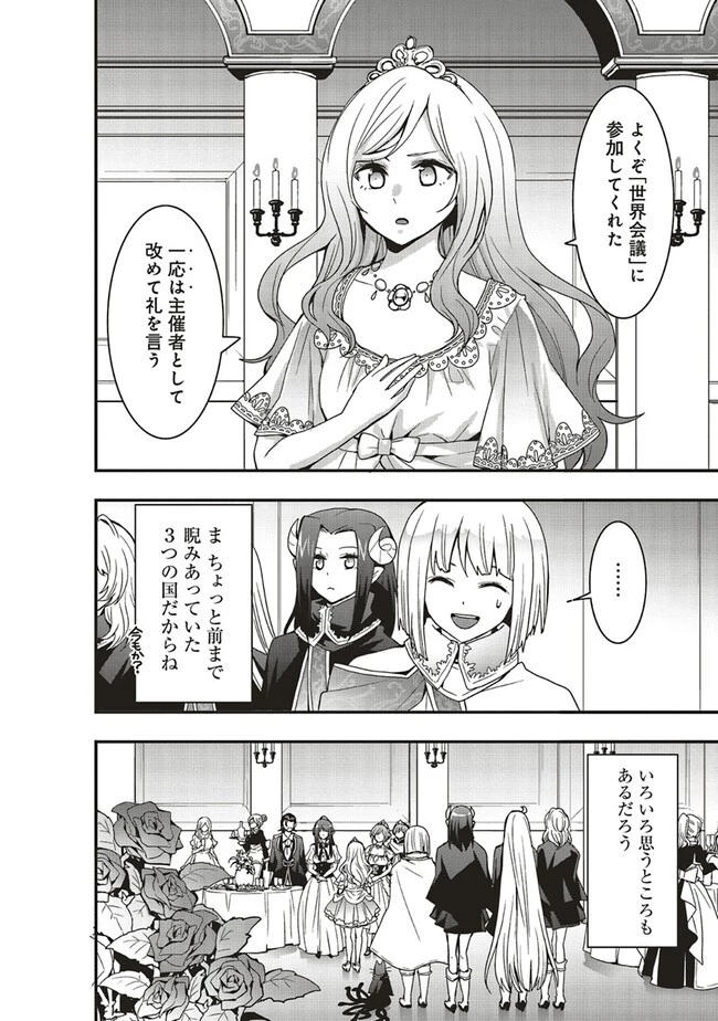 その冒険者、取り扱い注意。 ～正体は無敵の下僕たちを統べる異世界最強の魔導王～ 第33.2話 - 6