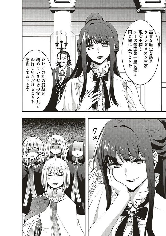 その冒険者、取り扱い注意。 ～正体は無敵の下僕たちを統べる異世界最強の魔導王～ 第33.2話 - 8