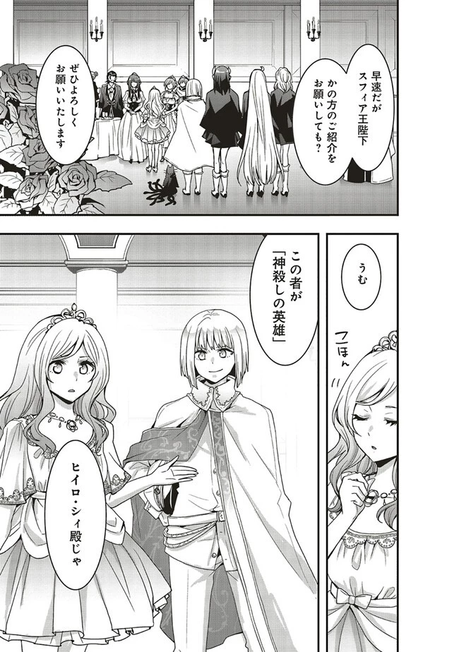 その冒険者、取り扱い注意。 ～正体は無敵の下僕たちを統べる異世界最強の魔導王～ 第33.2話 - 9