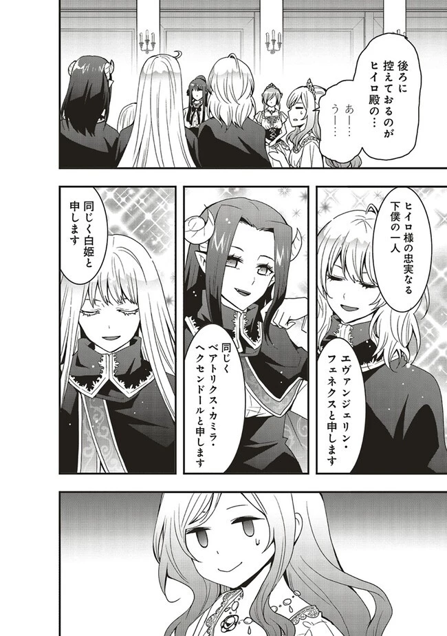 その冒険者、取り扱い注意。 ～正体は無敵の下僕たちを統べる異世界最強の魔導王～ 第33.2話 - 10