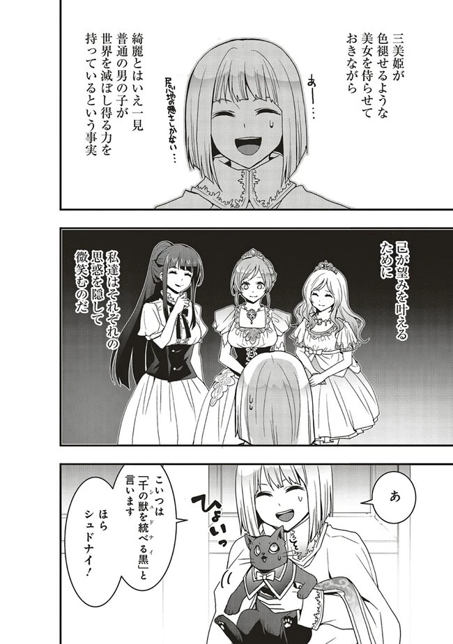 その冒険者、取り扱い注意。 ～正体は無敵の下僕たちを統べる異世界最強の魔導王～ 第33.2話 - 12
