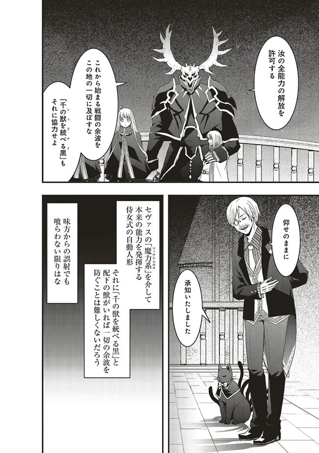 その冒険者、取り扱い注意。 ～正体は無敵の下僕たちを統べる異世界最強の魔導王～ 第34.2話 - 2
