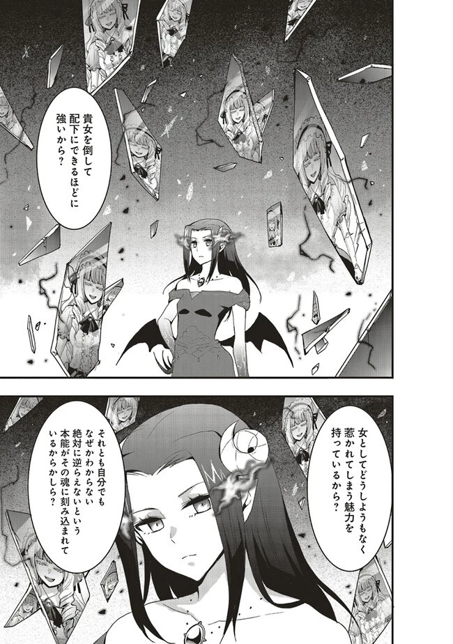 その冒険者、取り扱い注意。 ～正体は無敵の下僕たちを統べる異世界最強の魔導王～ 第35.1話 - 3