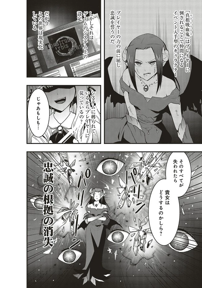 その冒険者、取り扱い注意。 ～正体は無敵の下僕たちを統べる異世界最強の魔導王～ 第35.1話 - 4