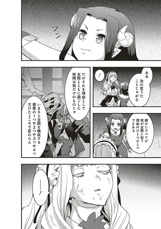 その冒険者、取り扱い注意。 ～正体は無敵の下僕たちを統べる異世界最強の魔導王～ 第35.1話 - 12