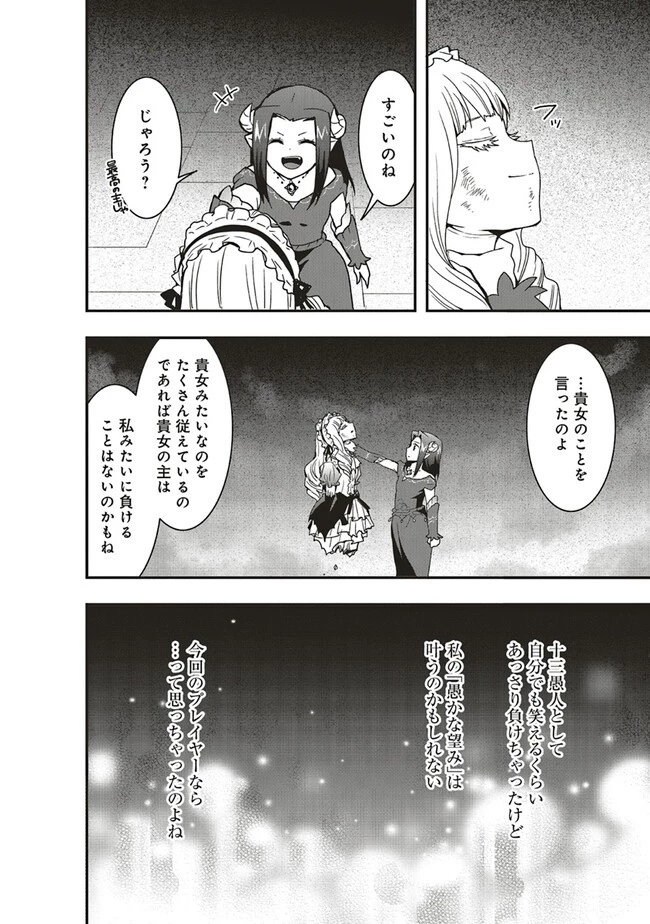 その冒険者、取り扱い注意。 ～正体は無敵の下僕たちを統べる異世界最強の魔導王～ 第35.1話 - 14