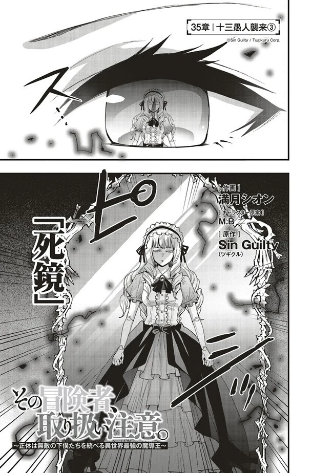 その冒険者、取り扱い注意。 ～正体は無敵の下僕たちを統べる異世界最強の魔導王～ 第35.2話 - 1