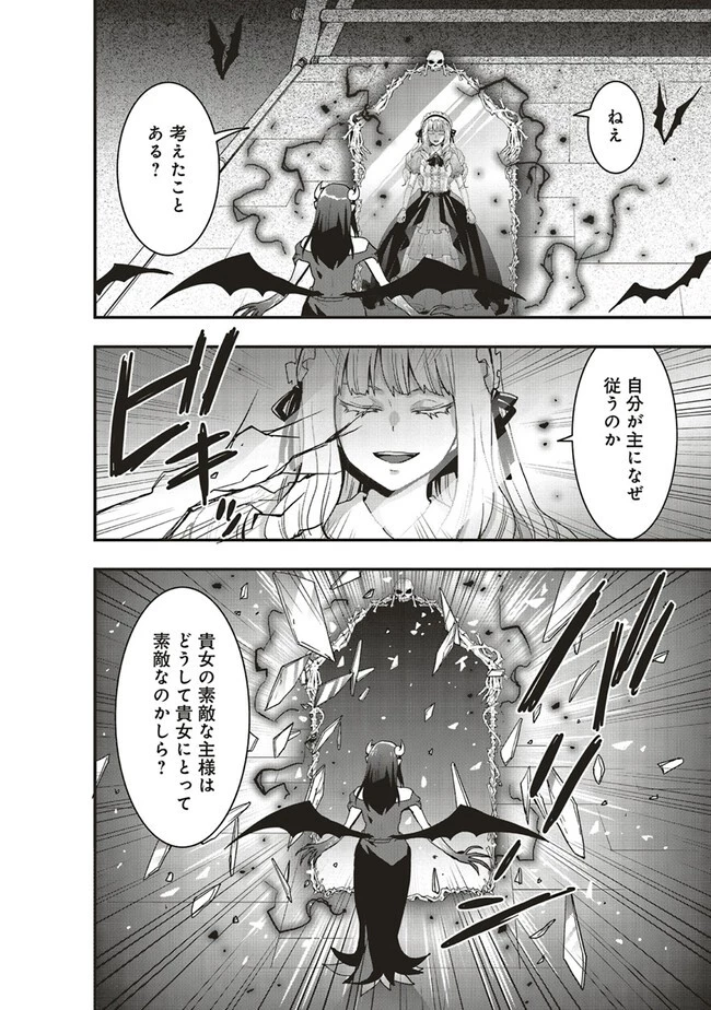 その冒険者、取り扱い注意。 ～正体は無敵の下僕たちを統べる異世界最強の魔導王～ 第35.2話 - 2