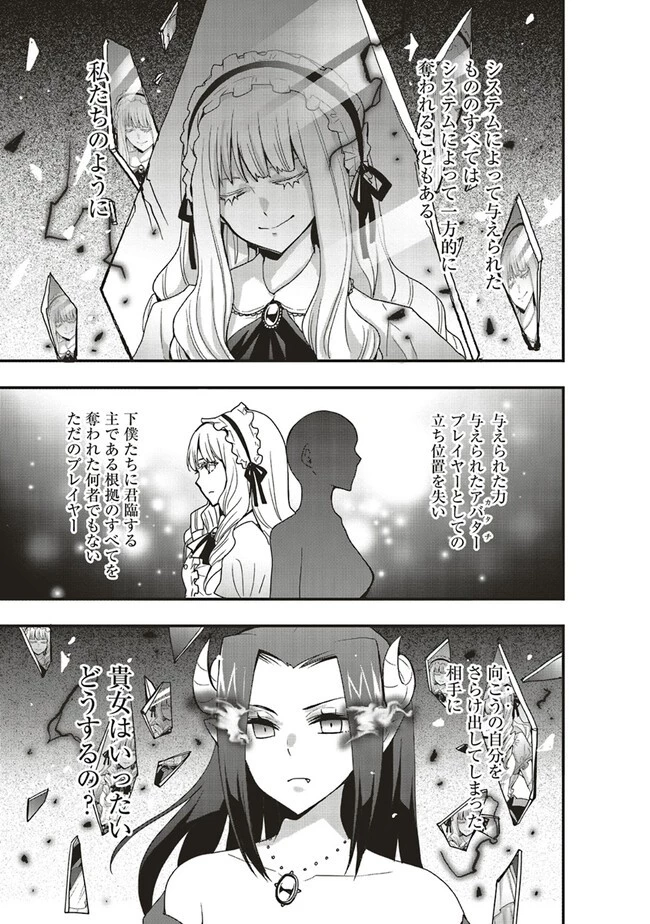 その冒険者、取り扱い注意。 ～正体は無敵の下僕たちを統べる異世界最強の魔導王～ 第35.2話 - 5