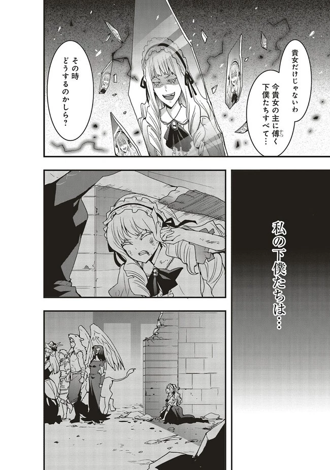 その冒険者、取り扱い注意。 ～正体は無敵の下僕たちを統べる異世界最強の魔導王～ 第35.2話 - 6