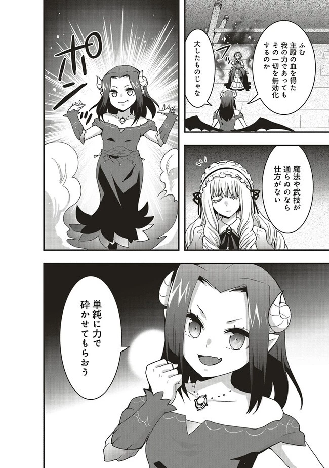 その冒険者、取り扱い注意。 ～正体は無敵の下僕たちを統べる異世界最強の魔導王～ 第35.2話 - 8