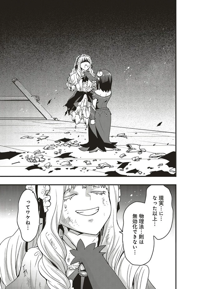 その冒険者、取り扱い注意。 ～正体は無敵の下僕たちを統べる異世界最強の魔導王～ 第35.2話 - 11