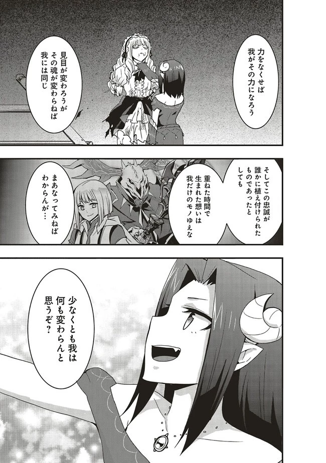 その冒険者、取り扱い注意。 ～正体は無敵の下僕たちを統べる異世界最強の魔導王～ 第35.2話 - 13