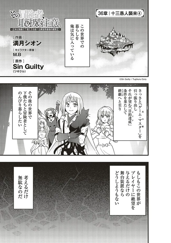 その冒険者、取り扱い注意。 ～正体は無敵の下僕たちを統べる異世界最強の魔導王～ 第36話 - 1