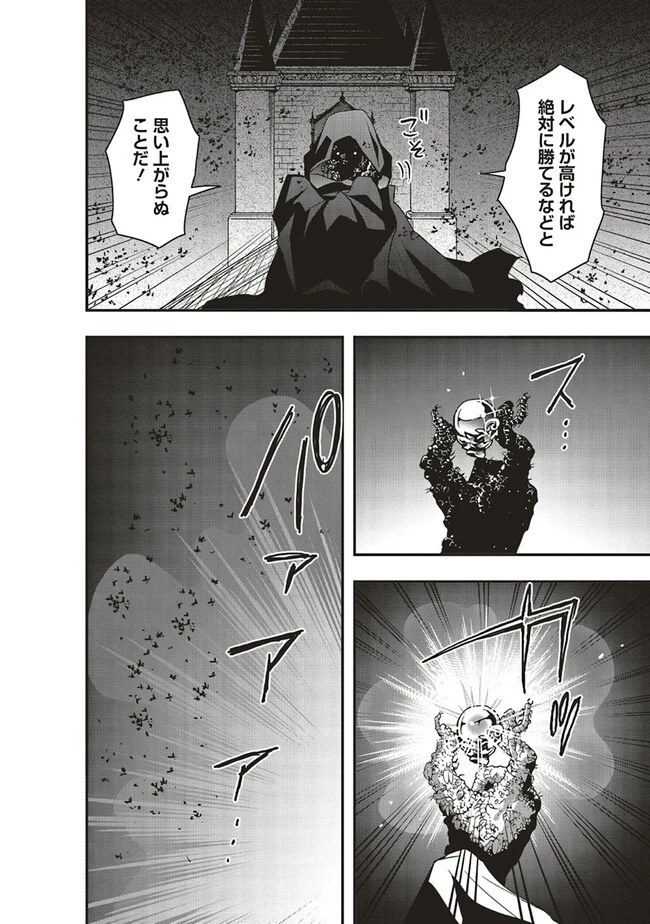 その冒険者、取り扱い注意。 ～正体は無敵の下僕たちを統べる異世界最強の魔導王～ 第36話 - 2
