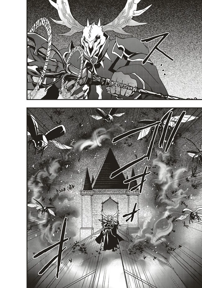 その冒険者、取り扱い注意。 ～正体は無敵の下僕たちを統べる異世界最強の魔導王～ 第36話 - 4