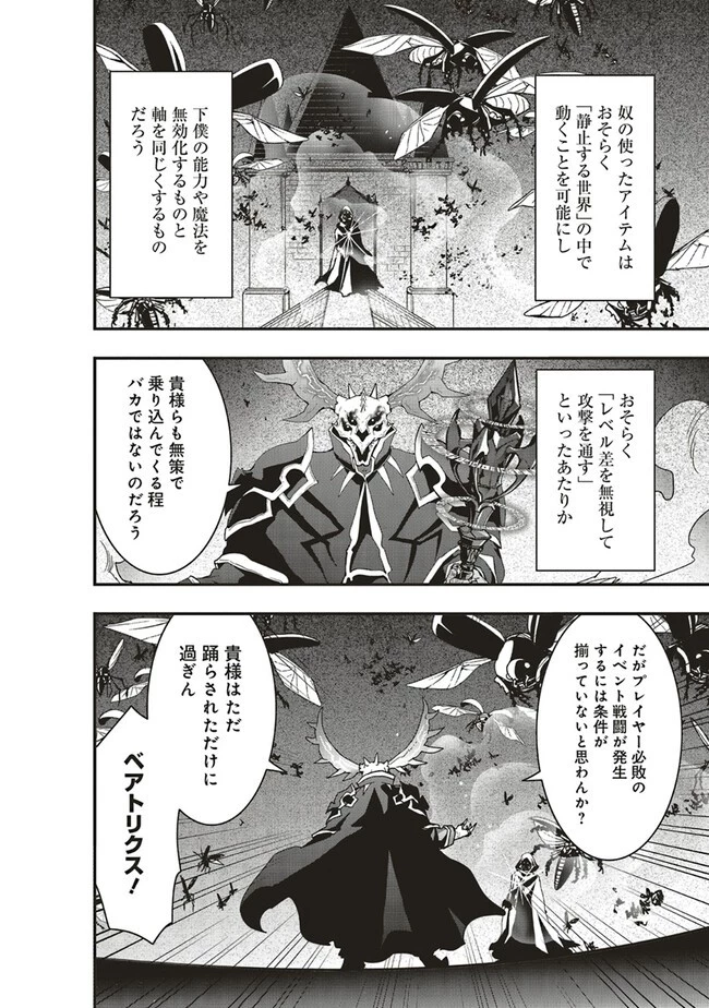 その冒険者、取り扱い注意。 ～正体は無敵の下僕たちを統べる異世界最強の魔導王～ 第36話 - 6