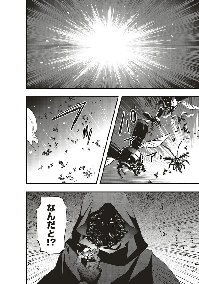 その冒険者、取り扱い注意。 ～正体は無敵の下僕たちを統べる異世界最強の魔導王～ 第36話 - 8