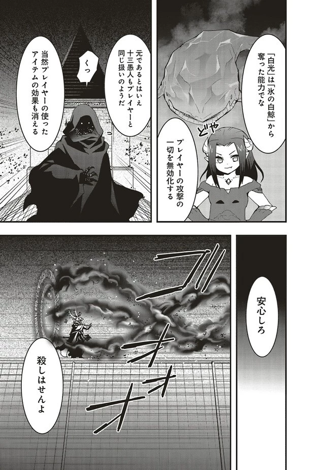 その冒険者、取り扱い注意。 ～正体は無敵の下僕たちを統べる異世界最強の魔導王～ 第36話 - 9