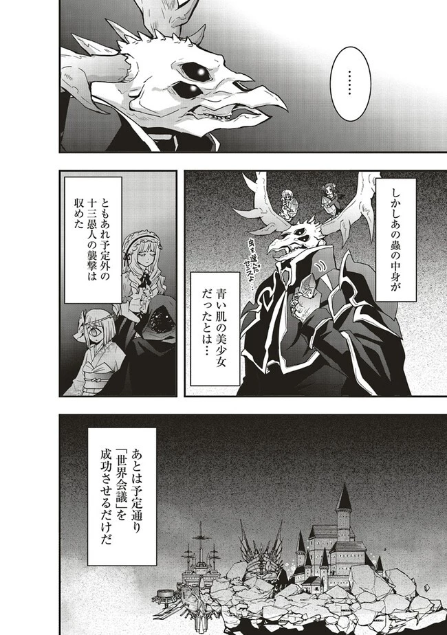 その冒険者、取り扱い注意。 ～正体は無敵の下僕たちを統べる異世界最強の魔導王～ 第36話 - 12