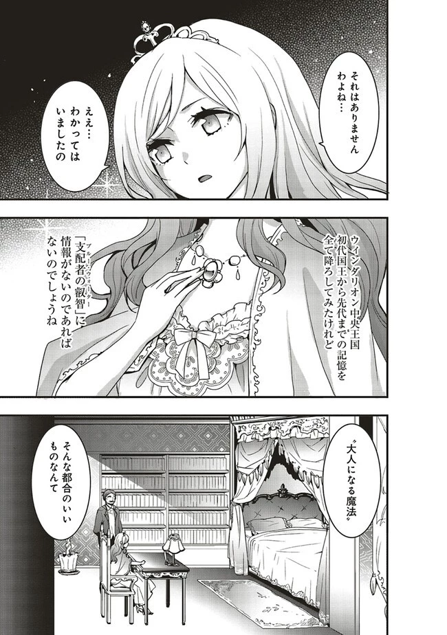 その冒険者、取り扱い注意。 ～正体は無敵の下僕たちを統べる異世界最強の魔導王～ 第37.1話 - 1