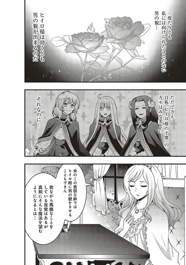 その冒険者、取り扱い注意。 ～正体は無敵の下僕たちを統べる異世界最強の魔導王～ 第37.1話 - 6