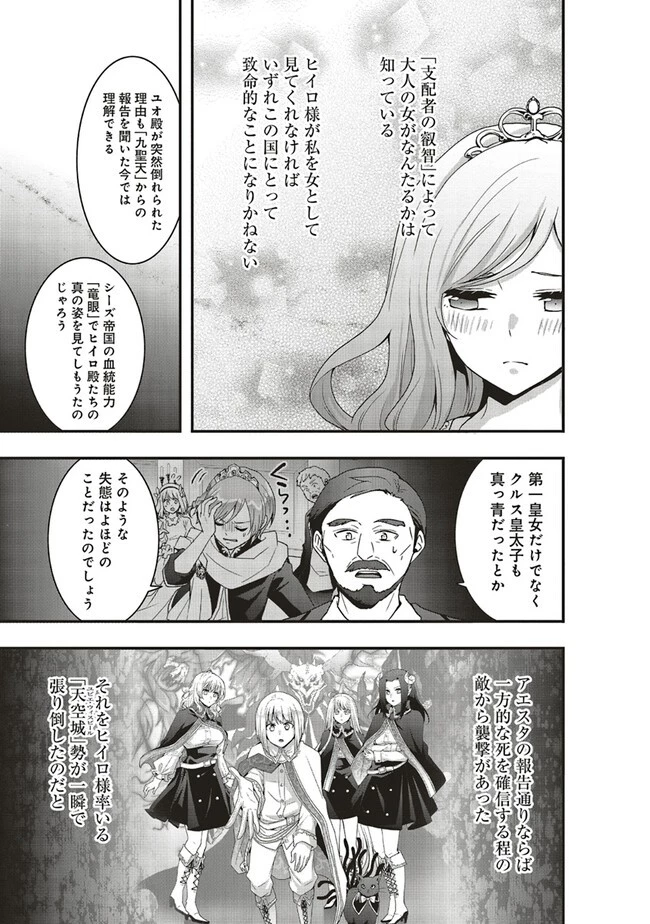 その冒険者、取り扱い注意。 ～正体は無敵の下僕たちを統べる異世界最強の魔導王～ 第37.1話 - 7