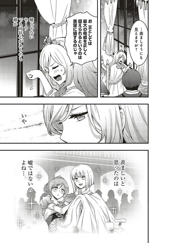 その冒険者、取り扱い注意。 ～正体は無敵の下僕たちを統べる異世界最強の魔導王～ 第37.1話 - 9