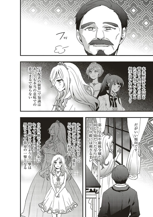 その冒険者、取り扱い注意。 ～正体は無敵の下僕たちを統べる異世界最強の魔導王～ 第37.1話 - 10