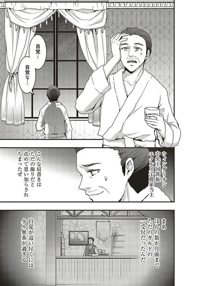 その冒険者、取り扱い注意。 ～正体は無敵の下僕たちを統べる異世界最強の魔導王～ 第38.2話 - 1