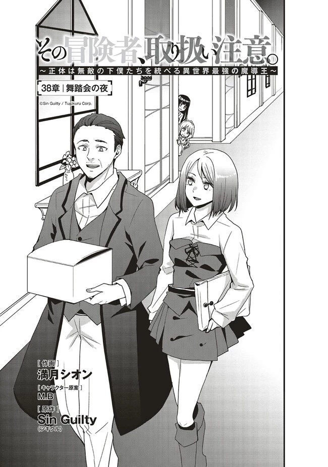 その冒険者、取り扱い注意。 ～正体は無敵の下僕たちを統べる異世界最強の魔導王～ 第38.2話 - 3