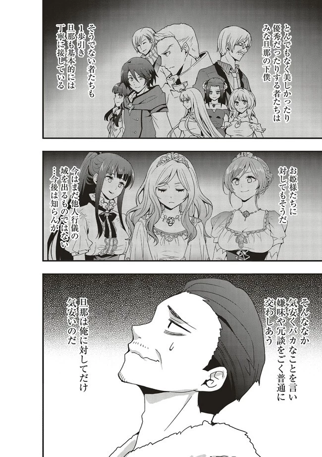その冒険者、取り扱い注意。 ～正体は無敵の下僕たちを統べる異世界最強の魔導王～ 第38.2話 - 4
