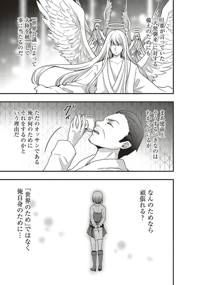 その冒険者、取り扱い注意。 ～正体は無敵の下僕たちを統べる異世界最強の魔導王～ 第38.2話 - 7