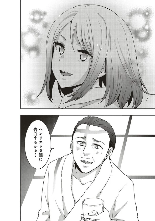 その冒険者、取り扱い注意。 ～正体は無敵の下僕たちを統べる異世界最強の魔導王～ 第38.2話 - 8