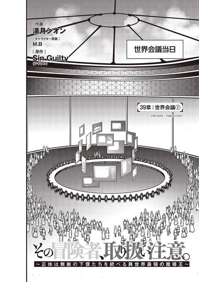 その冒険者、取り扱い注意。 ～正体は無敵の下僕たちを統べる異世界最強の魔導王～ 第39.1話 - 2