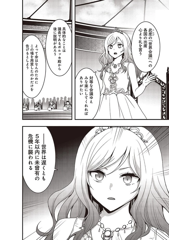 その冒険者、取り扱い注意。 ～正体は無敵の下僕たちを統べる異世界最強の魔導王～ 第39.1話 - 4