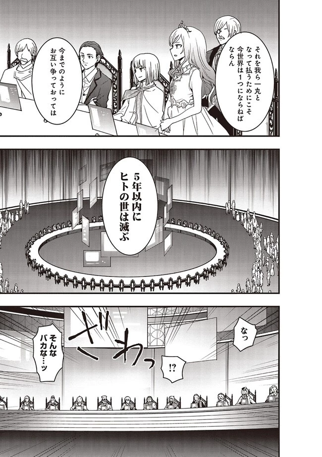 その冒険者、取り扱い注意。 ～正体は無敵の下僕たちを統べる異世界最強の魔導王～ 第39.1話 - 5