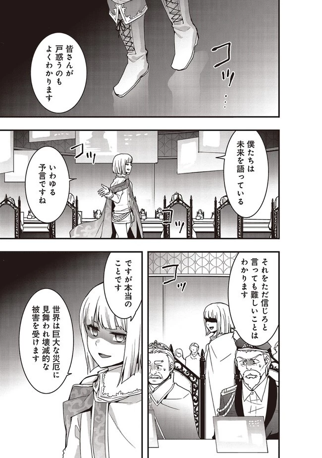 その冒険者、取り扱い注意。 ～正体は無敵の下僕たちを統べる異世界最強の魔導王～ 第39.1話 - 7