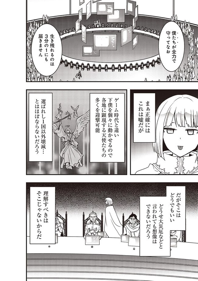 その冒険者、取り扱い注意。 ～正体は無敵の下僕たちを統べる異世界最強の魔導王～ 第39.1話 - 8