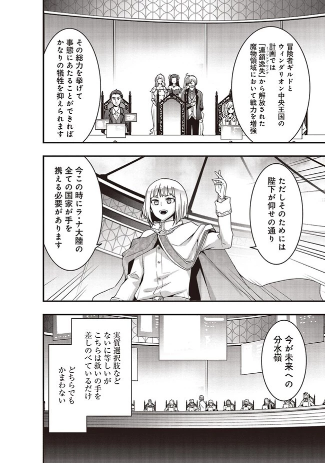 その冒険者、取り扱い注意。 ～正体は無敵の下僕たちを統べる異世界最強の魔導王～ 第39.1話 - 10